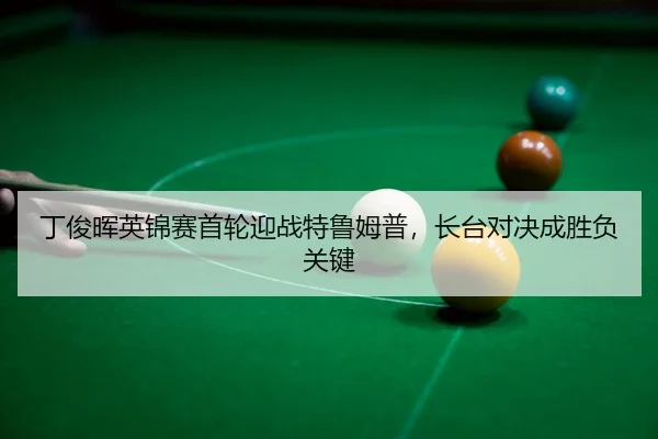 ding-jun-hui-ying-jin-sai-shou-lun-ying-zhan-te-lu-mu-pu-zhang-tai-dui-jue-cheng-sheng-fu-guan-jian-3-730.jpg