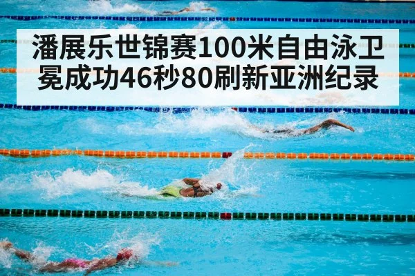 swimming pool competition